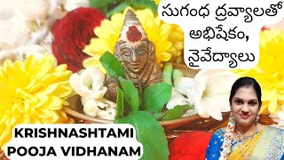 Krishnastami pooja vidhanam  Naivedyam  Abhishekam కృష్ణాష్టమి 2022  krishnashtami Pooja [upl. by Johnette]