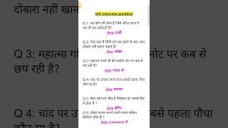 IAS interview questions। Upsc interview questions answers।ias upsc ips youtubeshorts viralvideo [upl. by Ahsinahs283]