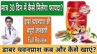 Dabur Chyawanprash Ke Fayde  Chyawanprash benefits  DaburChyawanprashkefayde [upl. by Zipnick]