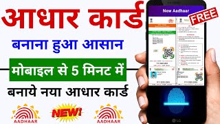 New Aadhar Card Kaise banaye 2024  How to Apply for New Aadhar Card online 2024 [upl. by Albers39]