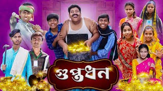 গুপ্তধন l Guptadhon  Bangla New Samajik Natok l Ab Bangla TV Latest Video [upl. by Cher]