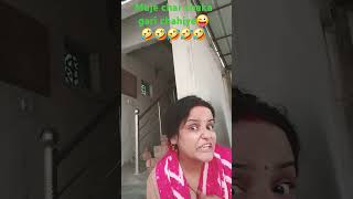 Mujhe bas char chaka gari chahiye😜 comedy funny patipatni trending viral chitratiwari 🤣🤣🤣🤣🤣 [upl. by Cheatham784]