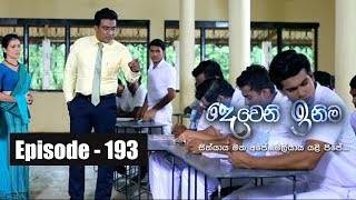 Deweni Inima  Episode 193 01st November 2017 [upl. by Leagiba75]