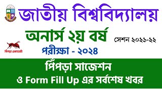 NU অনার্স ২য় বর্ষ পরীক্ষার সাজেশন ২০২৪  Honours 2nd year Exam Suggestion  পিঁপড়া সাজেশন [upl. by Otrebliw]