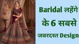 Top Baridal Lehenga Choli 2025Latest Bridal Lehenga Designs 2025  Wedding Lehenga Choli Trends [upl. by Ydnih]