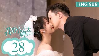 ENG SUB《我的小确幸 My Little Happiness》EP28——主演：邢菲、唐晓天  腾讯视频青春剧场 [upl. by Tallia]