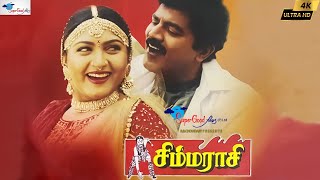 Simmarasi  Sarathkumar amp Khushbu  Action Drama  HD Full Movie  Blockbuster  Super Good Films [upl. by Dlorad103]