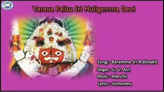 Baramma Sri Adishakti  Sri Huligemma Devi  GVAtri  Kannada Devotional Song [upl. by Eba880]