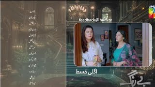 Be Rung 91 Episode promo  Be Rung 91 Teaser  Only On Hum Tv promos teasers [upl. by Radburn]