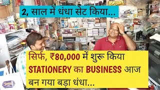 stationery business how to start a stationery shop BUSINESSDOST [upl. by Ajuna]