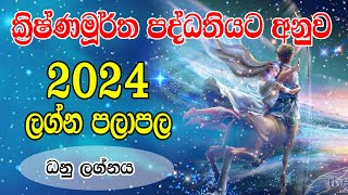 Danu Lagnaya  2024 ක්‍රිෂ්ණමූර්ති පලාපල  Lagna Palapala 2024  Krishna Murthi 2024 [upl. by Lamarre]