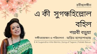 E Ki Sugandho Hillol  এ কী সুগন্ধহিল্লোল  Pallabi Barua  Agnibha Bandyopadhyay [upl. by Ahsirtal]