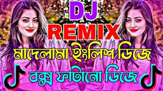 English Dj Remix Song 2024  ইংলিশ ডিজে গান  Hard Bass Remix  Tiktok Vairal Dj Gan  Only Kob Djjj [upl. by Baillie]