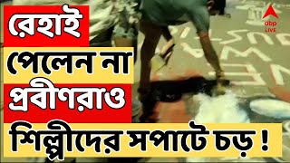 RG Kar News LIVE প্রতিবাদ মিছিলে হামলা রেহাই পেলেন না প্রবীণরাও   ABP Ananda LIVE [upl. by Ymassej584]