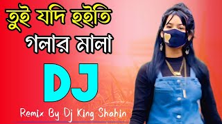 Tui Jodi Hoiti Golar Mala DJ🔝Remix New Style Mix New Dj 2024 Dj King Shahin djkingshahin [upl. by Abijah]