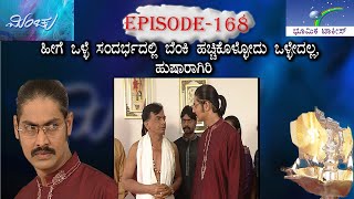 Minchu Episode 168  TN Seetharam [upl. by Arron939]