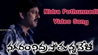 Nagaram Nidrapothunna Vela Movie  Nidra Pothunnadi Video Song  Jagapathi Babu Charmy [upl. by Enylorac]