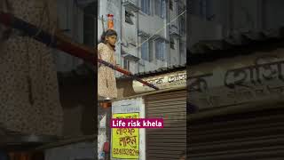 Life Risk khela [upl. by Roskes449]