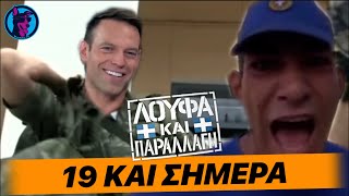 Ο Κασσελάκης θα πάει φαντάρος για 20 ΟΛΟΚΛΗΡΕΣ ΜΕΡΕΣ [upl. by Novart422]