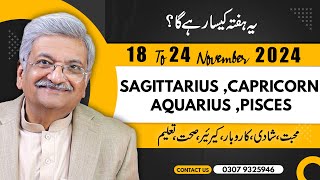 SAGITTARIUS  CAPRICORN  AQUARIUS  PISCES  18 November to 24 November 2024 Syed M Ajmal Rahim [upl. by Rivard]