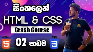 HTML CSS Crash Course සිංහලෙන්  Lesson 02 [upl. by Erving]