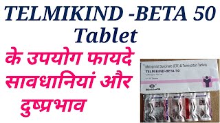 Telmikind beta 50 tablet uses in hindi [upl. by Salim]