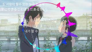 날씨의 아이 ost모음가사 독음 해석 광고X天気の子 OST コレクション Weathering With You OST [upl. by Oletta]