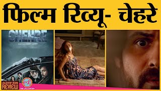 Chehre Movie Review In Hindi  Amitabh Bachchan  Emraan Hashmi  Rhea Chakraborty  Rumy Jafry [upl. by Shirlene]