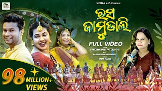 Rasa Jamudali  New Sambalpuri Song  Full Video  Romyanjali Twinkle Saroj  Sandhya  Kamalesh [upl. by Prior]