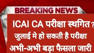 ICAI CA Exam Postponed newsICAI exam postponed latest news today icai exam postponed [upl. by Ahsya]