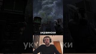 в STALKER 2 будет только украинская 🇺🇦 озвучка [upl. by Cattier744]