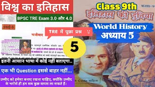 9th Historyअध्याय 5bpsctre3worldhistory bpsctre3exam bpsctre3bpsctre3ncerthistoryAscAcademy555 [upl. by Beattie]