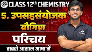 Class 12 Chemistry Chapter 5 Introduction  UP Board 12th Chemistry उपसहसंयोजक यौगिक [upl. by Pompei626]