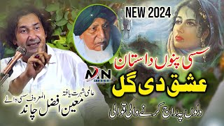 Sassi Qawali  Moin Afzal Chand Qawal 2024  Sassi Punnu  Ishq  Sassi Chand Qawal  Bhiri Pak 2024 [upl. by Anos145]