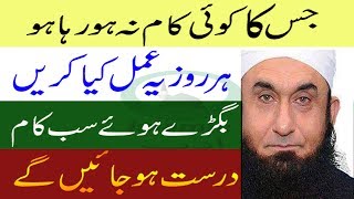 Wazifa For Success in Everything  Har Bigra Huya Kam Theek Karne Ka Amal  Islamic Adab [upl. by Aritak]