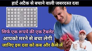 हार्ट अटैक से बचाने वाली जबादस्त दवा Sorbitrate 5mg tablet [upl. by Pfaff924]