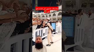 ایک خادم حاجیوں کو طواف میں زمزم کا پانی بانڈ رہا ہے youtube ytshorts youtubeshorts viralvideo [upl. by Critta229]