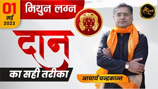 Daan kaise karna chahiye  Graho ka Daan  Mithun Lagna Kundli  donate  Sadhna Siddhi [upl. by Dulciana491]