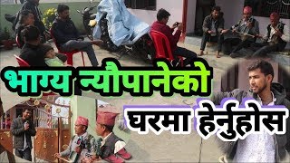 भाग्य न्यौपाने बसेको घरमा के भयोबिहानै ७ बजे हेर्नुहोस Bhagya NeupaneTattato Khabar [upl. by Suzy910]