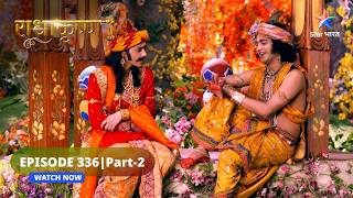 RadhaKrishn  Kya Jatila ke samaksh aa jayega Gopika ka satya  राधाकृष्ण  EPISODE336 Part 2 [upl. by Godber]