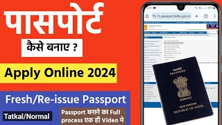 पासपोर्ट कैसे बनाए  passport apply online 2024  mobile se passport kaise apply kare [upl. by Ellennahs]