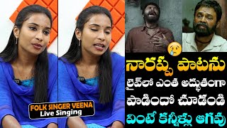 Folk Singer Medchal Veena Superb Live Singing Narappa Song  Narappa  Thalli Pegu  Bharathi Media [upl. by Weikert]