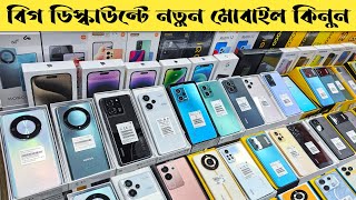 বিগ ডিস্কাউন্টে নতুন মোবাইল কিনুন 🔥 new mobile phone price in Bangladesh 2023 📱 unofficial phone [upl. by Annaehs]