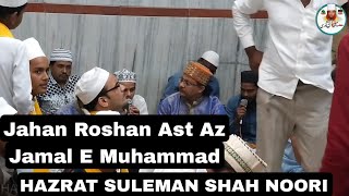 Jahan Roshan Ast Az Jamal E Muhammad Qawwali  Mehfil E Faiz Noori [upl. by Levin]