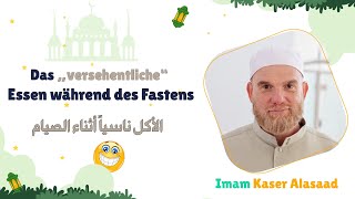 Kurze Rede während der Pause des TarawihGebets Das „versehentliche“ Essen während des Fastens 😀 [upl. by Jozef]