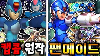 quot제작사가 포기한 메가맨Xquot 2024 팬게임 떴다 ㅋㅋㅋㅋ [upl. by Lewse168]