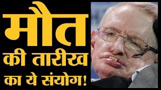 Stephen Hawking ने वो वक्त बताया था जब धरती पर हम सब मर जायेंगे  Cosmology  Hawking Theory [upl. by Dowzall]