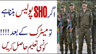 How To Become SHO Punjab PoliceSHO Jobs 2021 CriteriaEducation Power RankJoin Police After Matric [upl. by Rothmuller679]