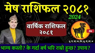 मेष राशि 2081 Aries Mesh rashifal 2081  mesh rashi 2081  Nepali Rashifal 2024 [upl. by Harrison]