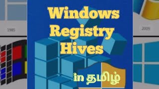 Windows Registry Hives in தமிழ் [upl. by Eeltrebor]